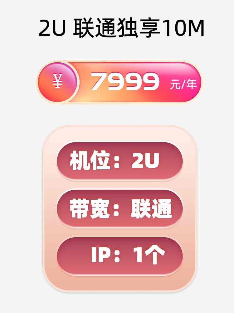 嘉兴联通10M服务器托管价格