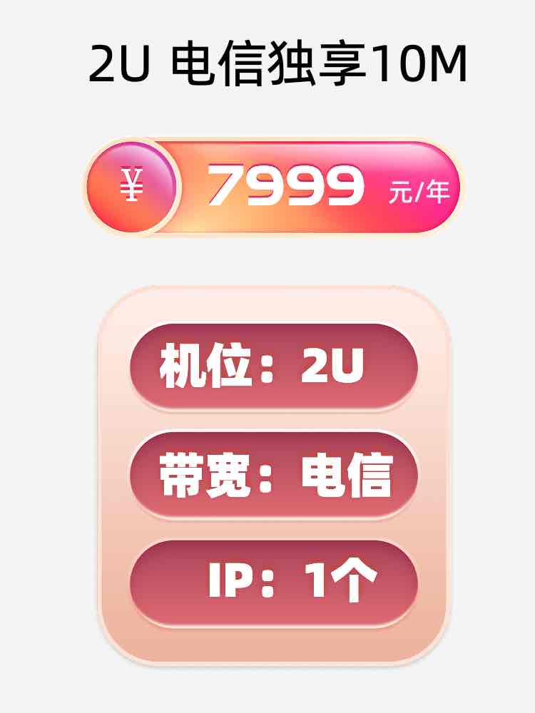 嘉兴电信10M服务器托管价格