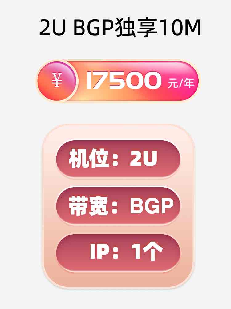 嘉兴BGP独享服务器托管价格