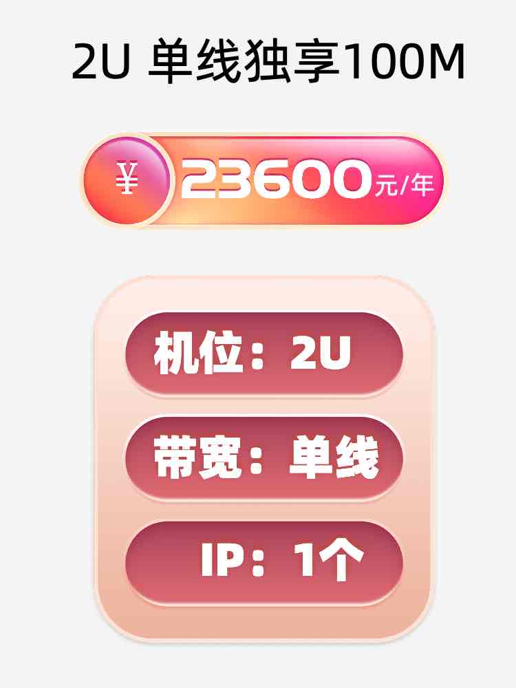 嘉兴单线100M服务器托管价格