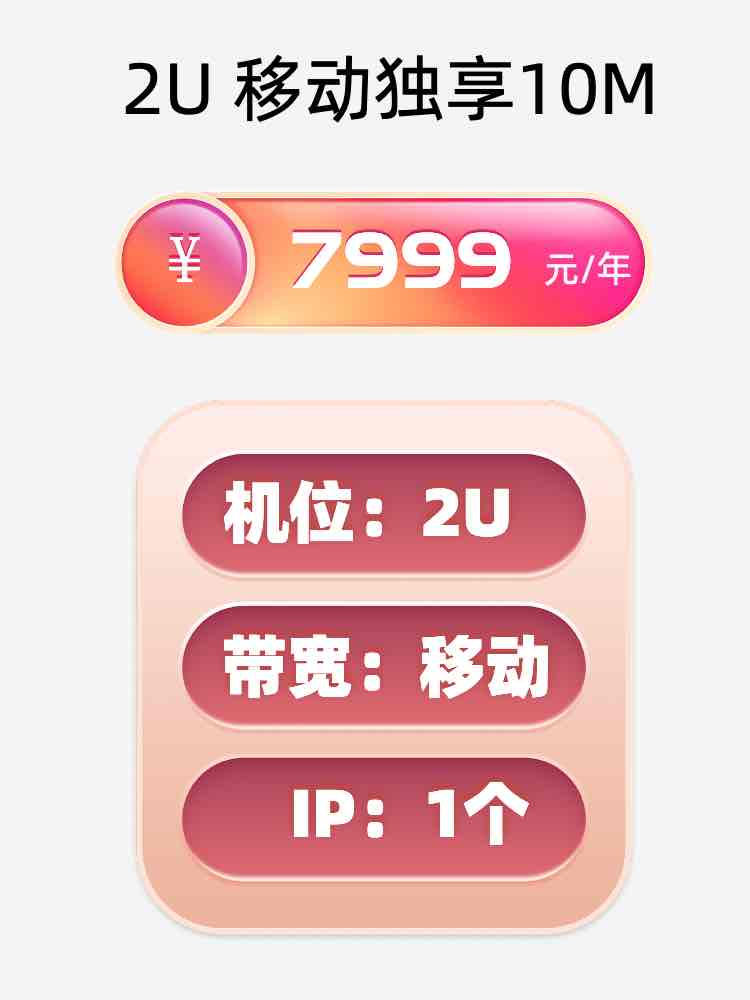 嘉兴移动10M服务器托管价格
