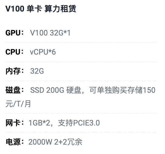 嘉兴V100单卡算力租用价格