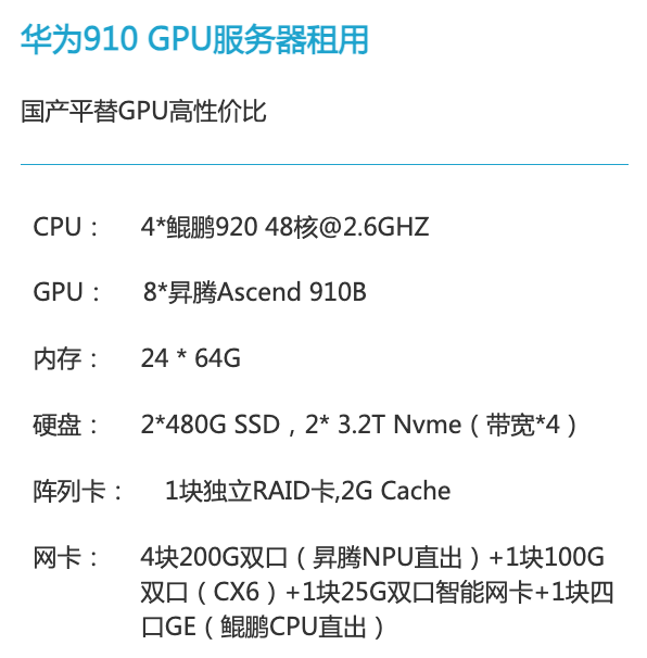 嘉兴华为昇腾910算力租赁价格